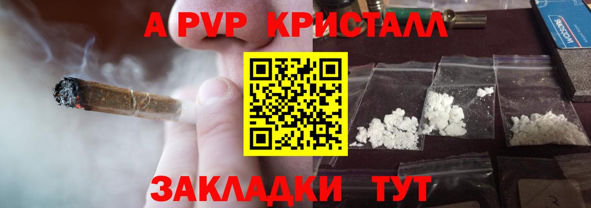 А ПВП мука  Альфа ПВП  Вход с VPN  Шебекино  А ПВП VHQ  Альфа ПВП кристаллы 