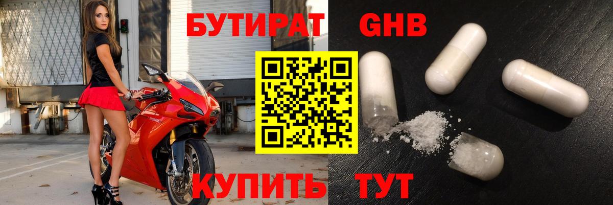 БУТИРАТ жидкий экстази  Вход с VPN  Шебекино 