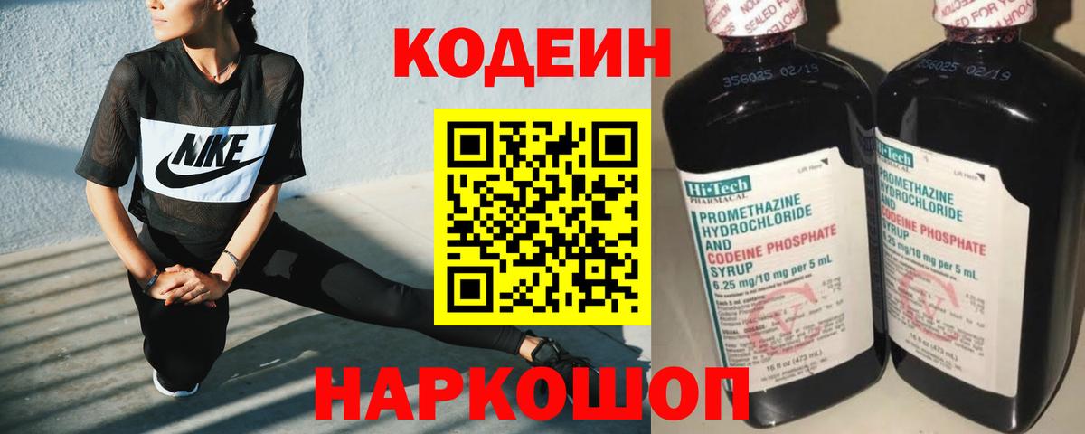 Шебекино  Кодеин напиток Lean (лин)  Вход с VPN 