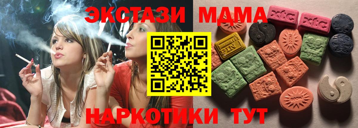 Ecstasy  Экстази MDMA  Вход с VPN  Шебекино  Ecstasy MDMA 