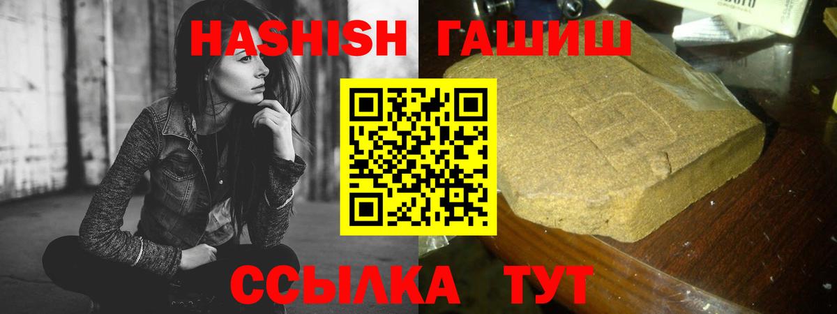 ГАШ хэш  купить   ГАШ hashish  Шебекино  Вход с VPN 