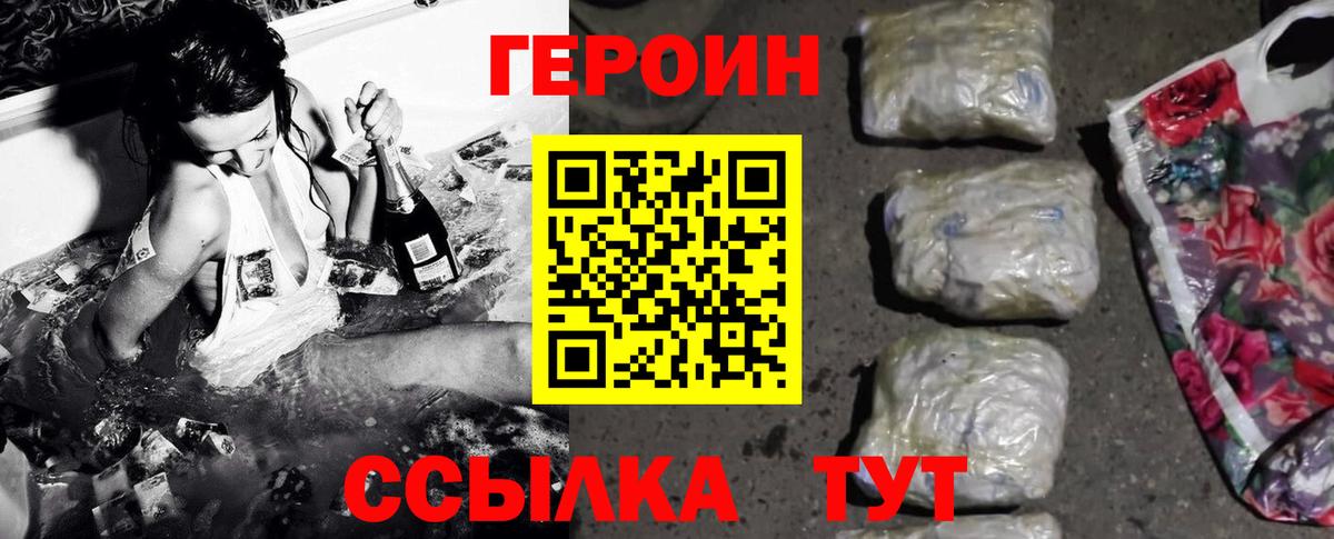 ГЕРОИН VHQ Шебекино