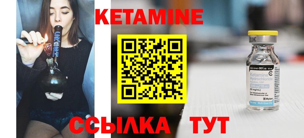 КЕТАМИН VHQ  Вход с VPN  Кетамин VHQ  Шебекино 
