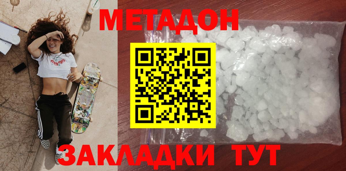 Метадон VHQ  Вход с VPN  Шебекино 