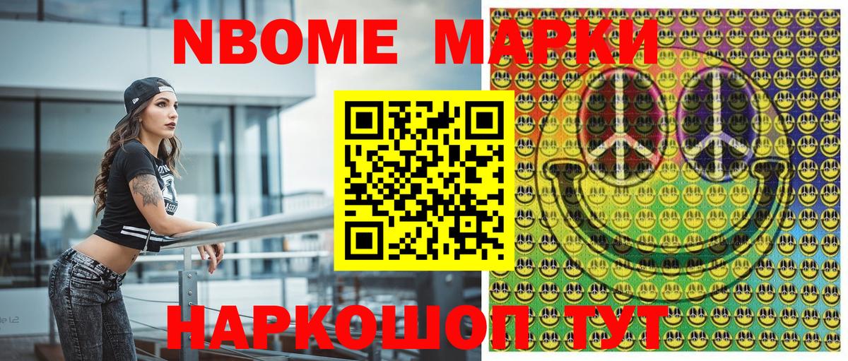 Марки NBOMe 1,5мг  Марки NBOMe  Марки NBOMe 1,5мг  Шебекино  Вход с VPN 