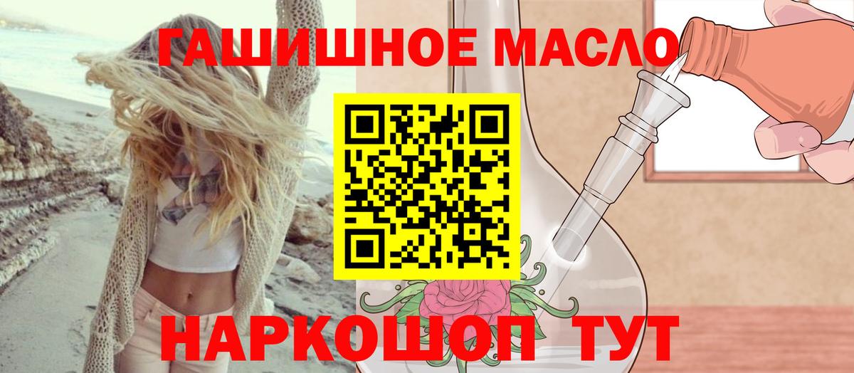 Дистиллят ТГК гашишное масло Шебекино
